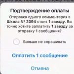 Плата за сообщения в родительском чате школы