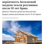 Земельные участки для семей в России